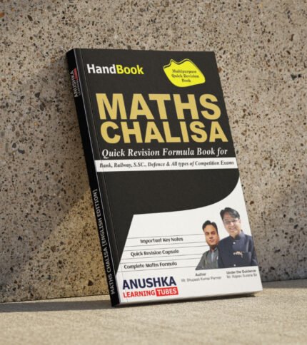 Ganit Chalisa | Maths Formula Book [English Edition]